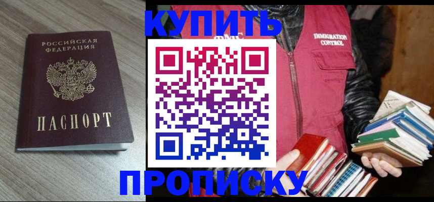 прописка регистрация в Карабулаке